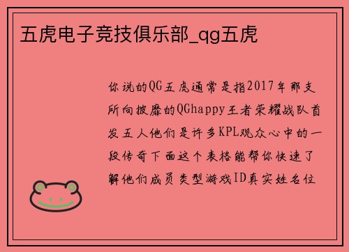 五虎电子竞技俱乐部_qg五虎